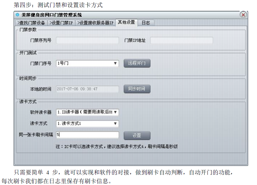 门禁教程图4.png